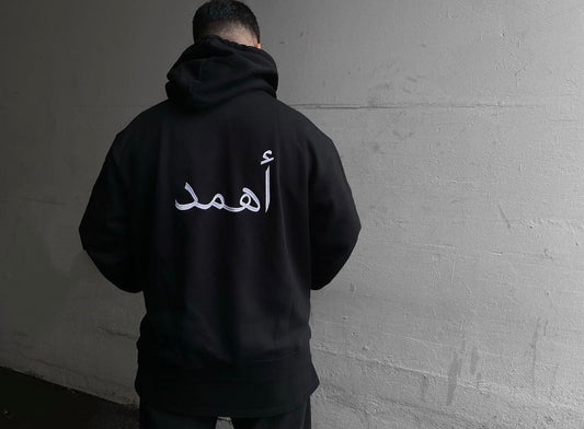Arabischer Name am Rücken Sweatshirt / Hoodie