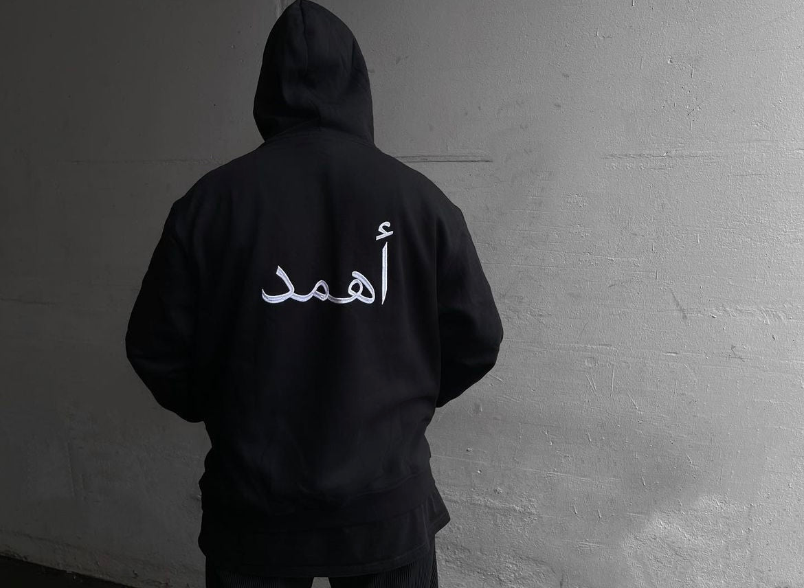 Arabischer Name am Rücken Sweatshirt / Hoodie